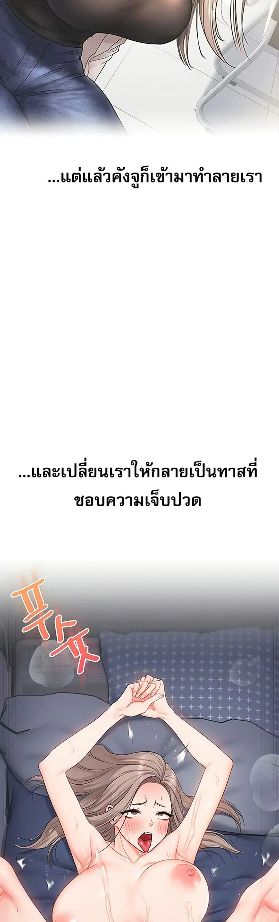 Relationship Reversal ตอนที่ 85 — page 33 of 51