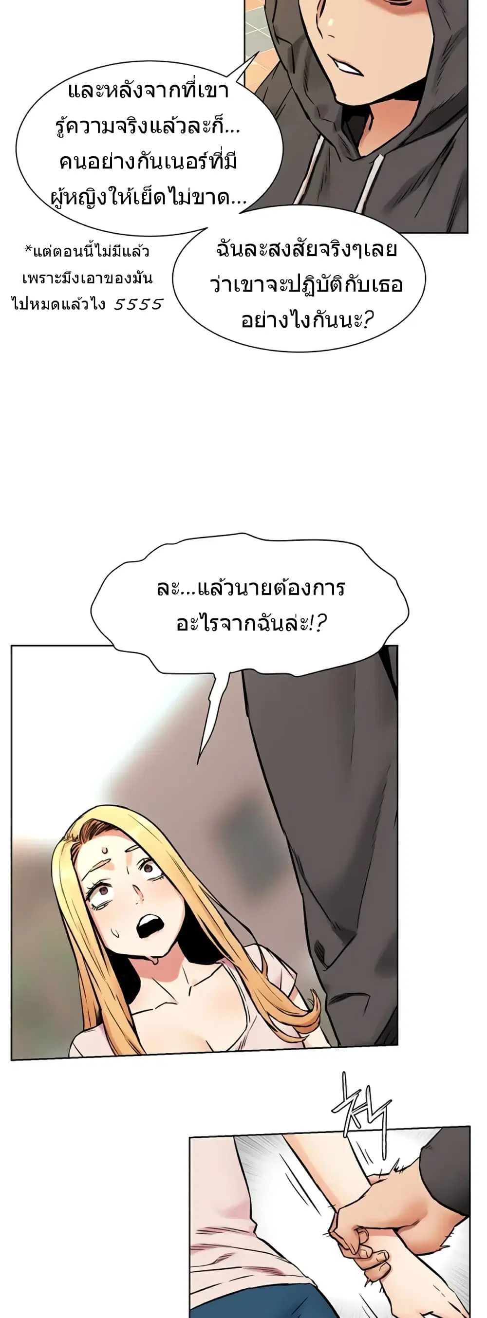 Silent War ตอนที่ 84 — page 20 of 32