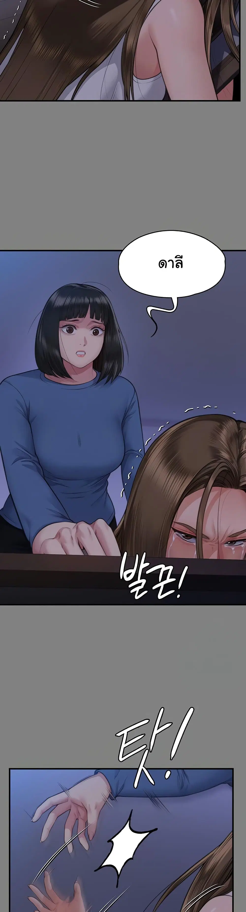 Queen Bee ตอนที่ 317 — page 47 of 60