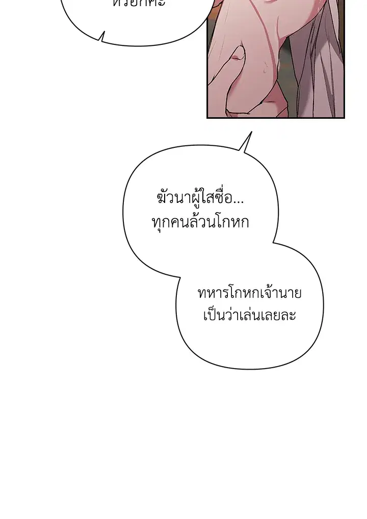 The Broken Ring – This Marriage Will Fail Anyway ตอนที่ 12 — page 12 of 99