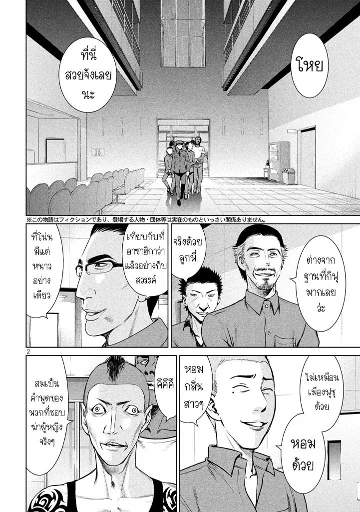 Satanophany ตอนที่ 34 — page 2 of 19