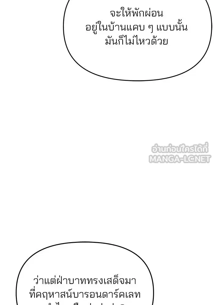 One Husband is Enough – เกมรักจับสามี ตอนที่ 19 — page 129 of 140