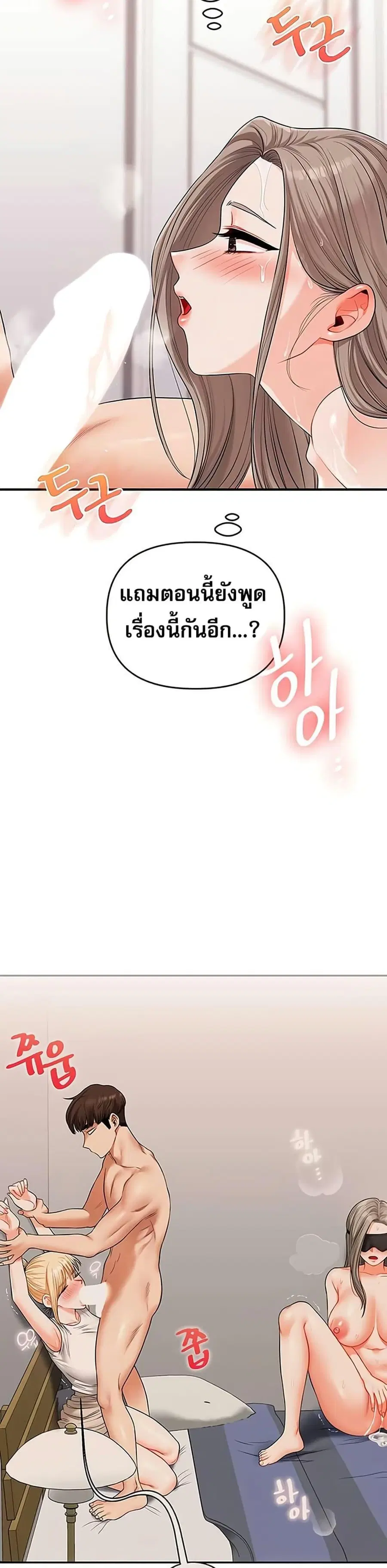 Relationship Reversal ตอนที่ 80 — page 14 of 49