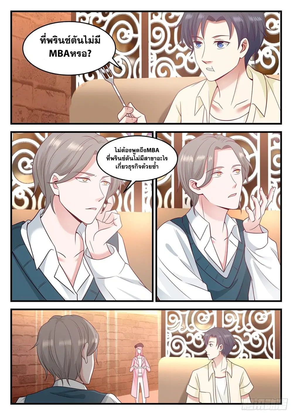 Xueba’s Black Technology System.jpg ตอนที่ 100 — page 9 of 15