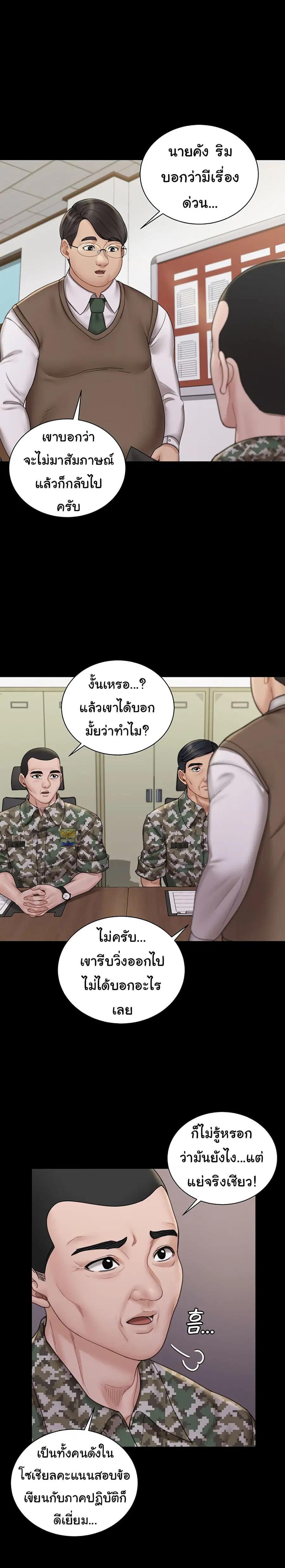 His Place ตอนที่ 172 — page 4 of 45