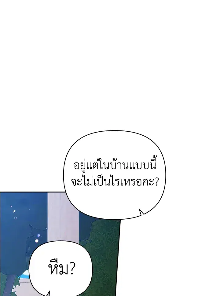 The Broken Ring – This Marriage Will Fail Anyway ตอนที่ 22 — page 4 of 114