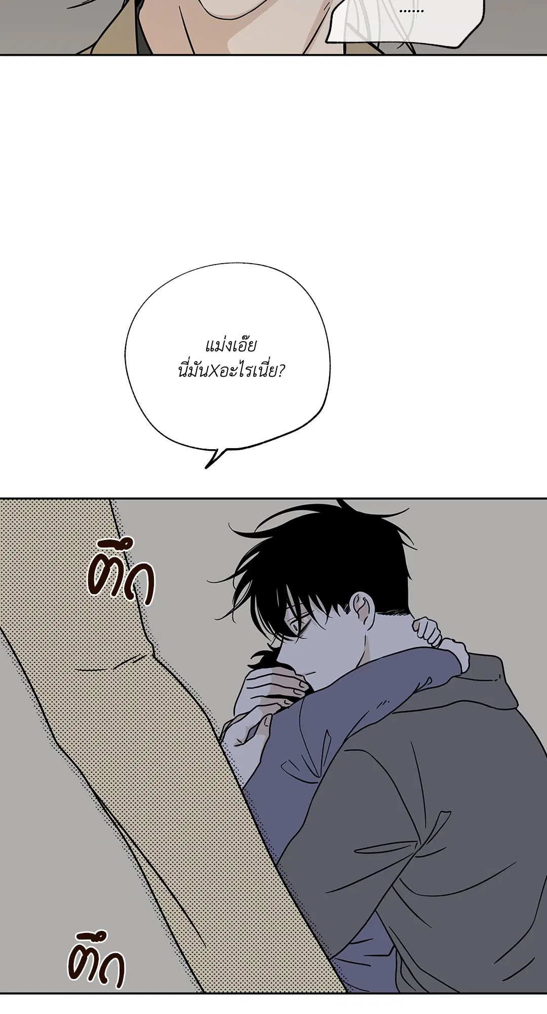Low Tide in Twilight ตอนที่ 22 — page 68 of 72