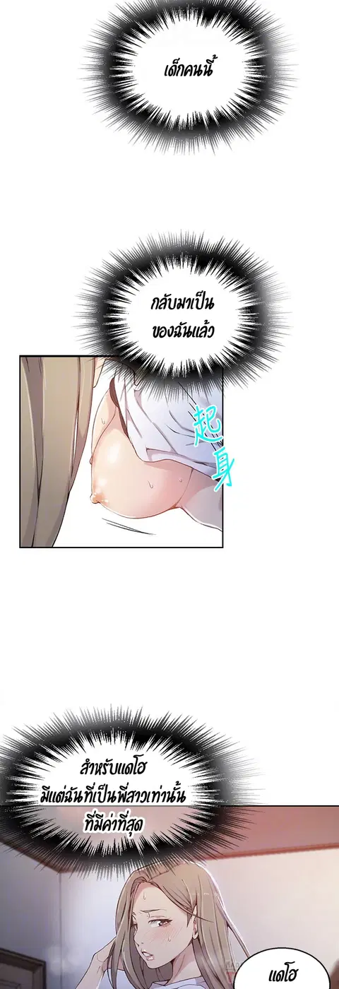 Secret Class ตอนที่ 31 — page 12 of 45