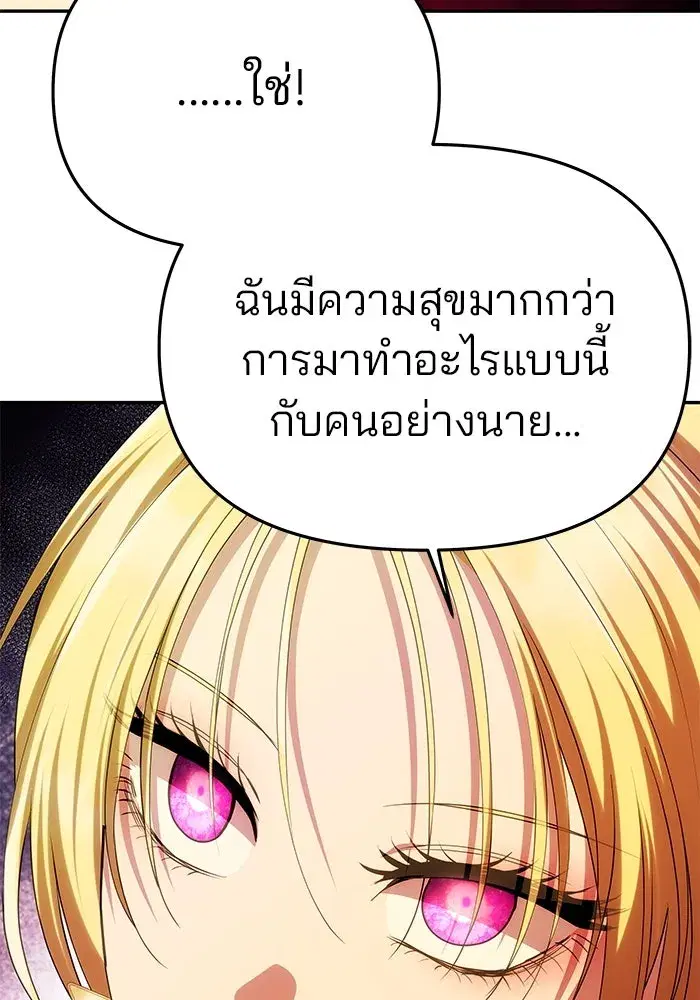 One Husband is Enough – เกมรักจับสามี ตอนที่ 44 — page 34 of 155