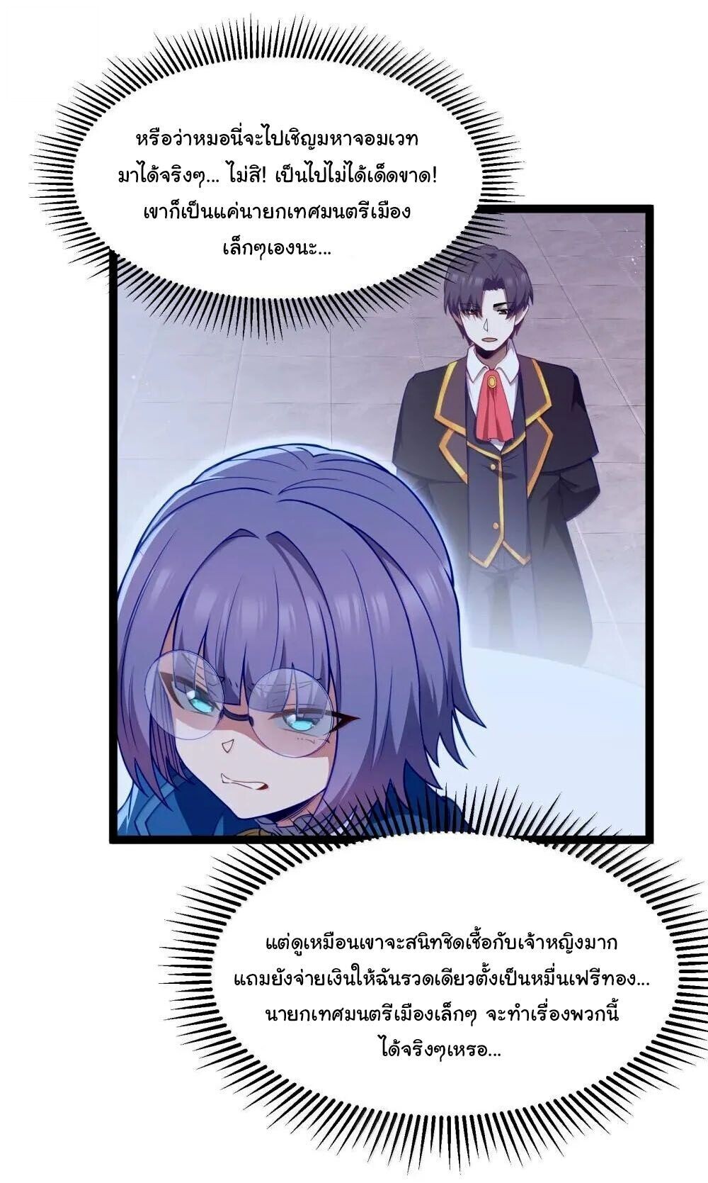 This Hero is a Money Supremacist ตอนที่ 90 — page 44 of 73