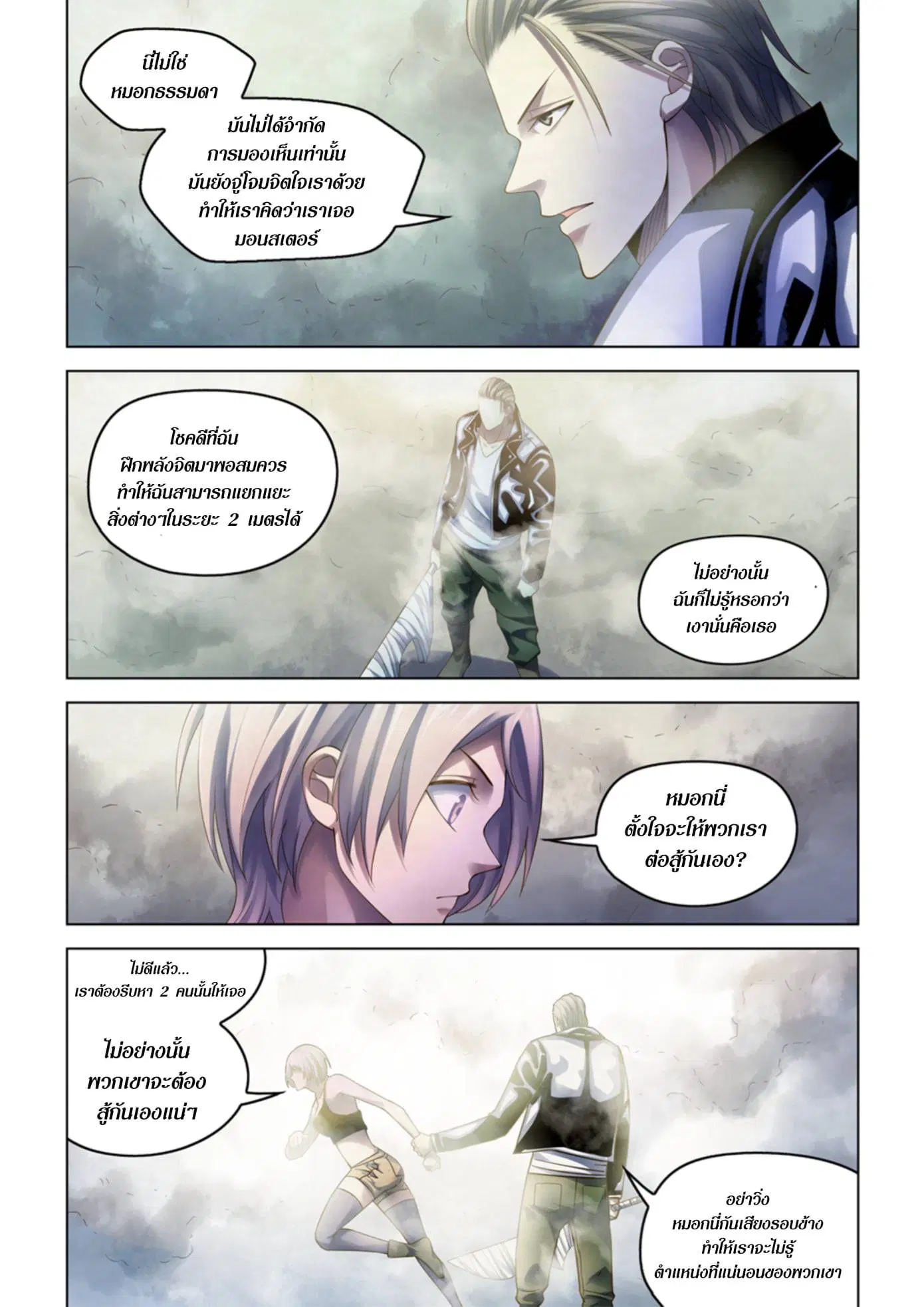 The Last Human ตอนที่ 341.345 — page 20 of 87