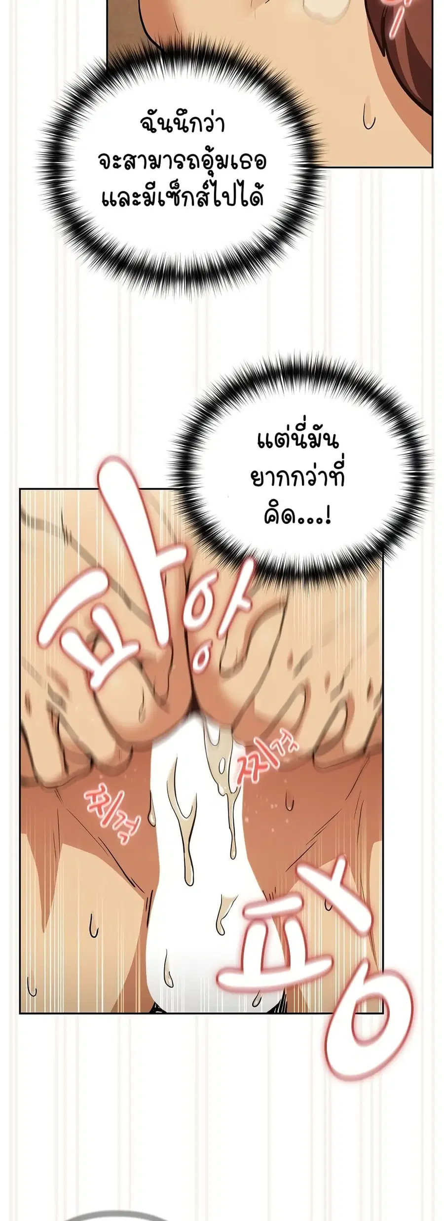 After Work Love Affairs ตอนที่ 48 — page 32 of 43