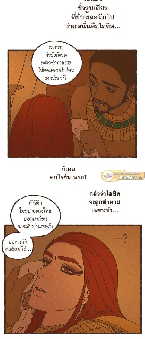 ENNEAD ตอนที่ 16 — page 7 of 23