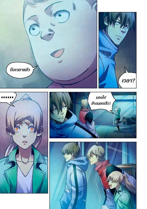 The Last Human ตอนที่ 258 — page 11 of 15