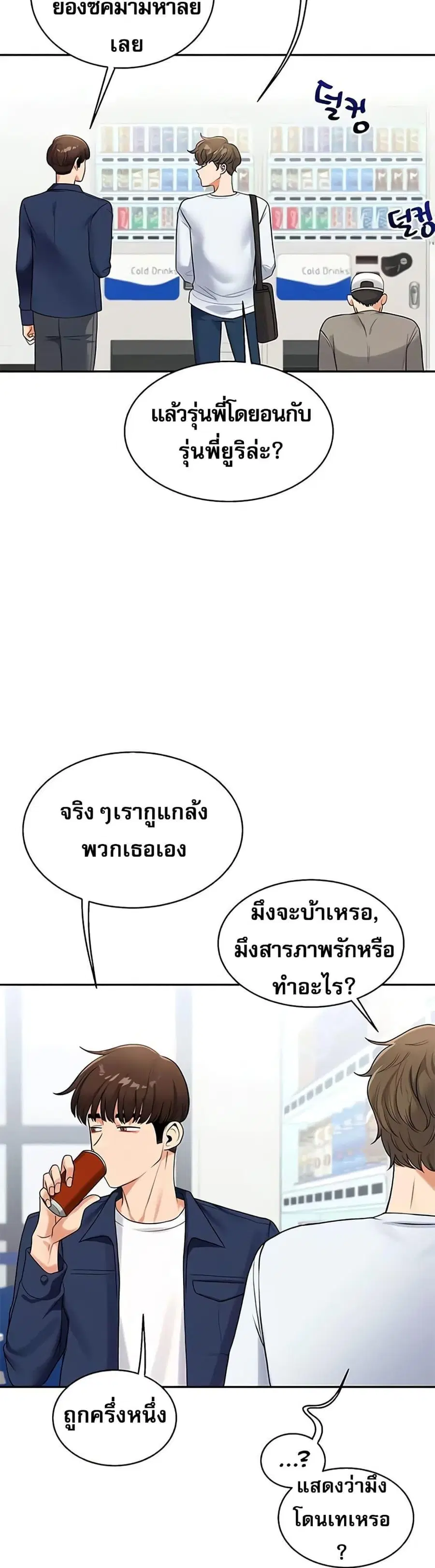 Relationship Reversal ตอนที่ 24 — page 38 of 50