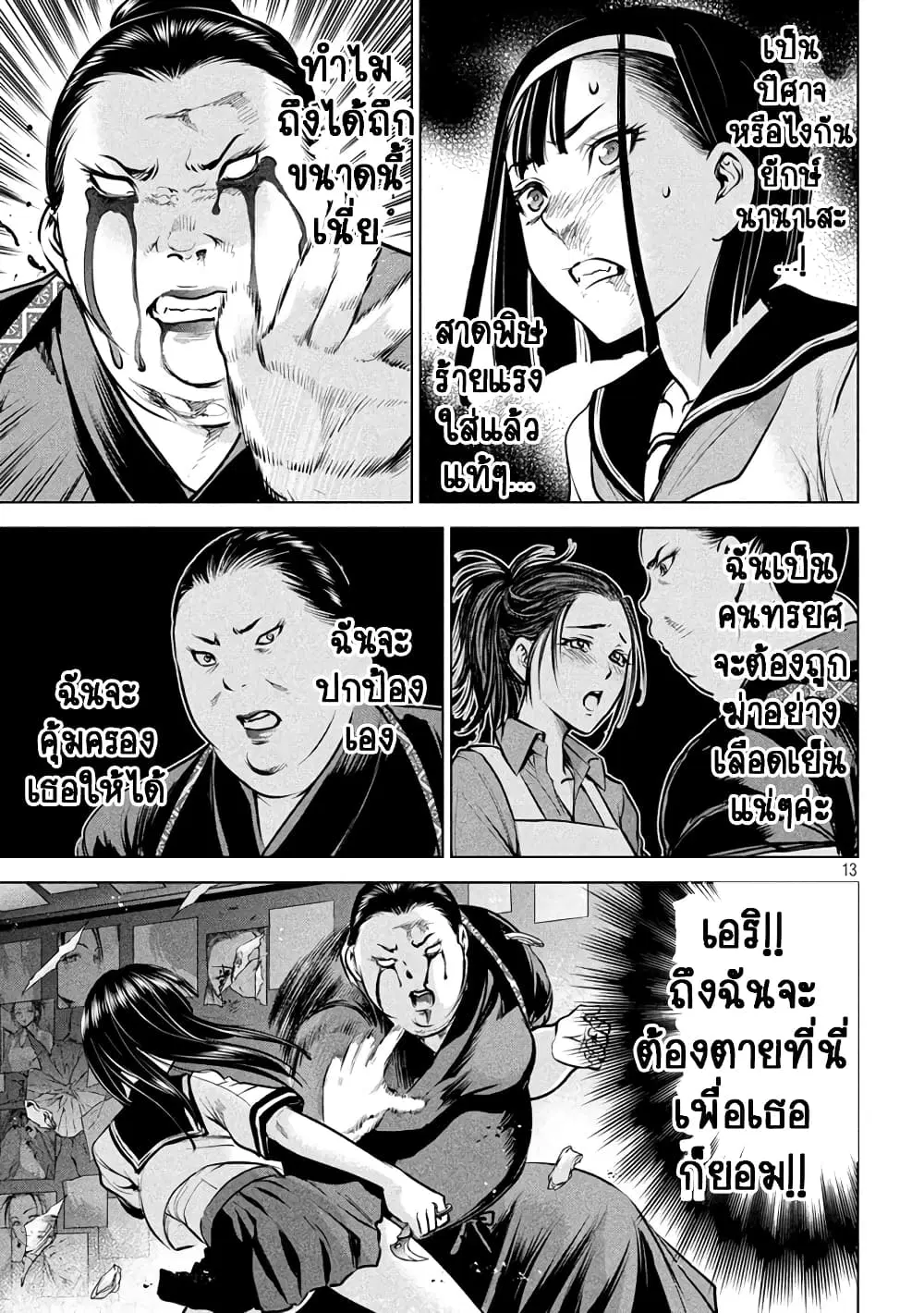 Satanophany ตอนที่ 144 — page 13 of 21