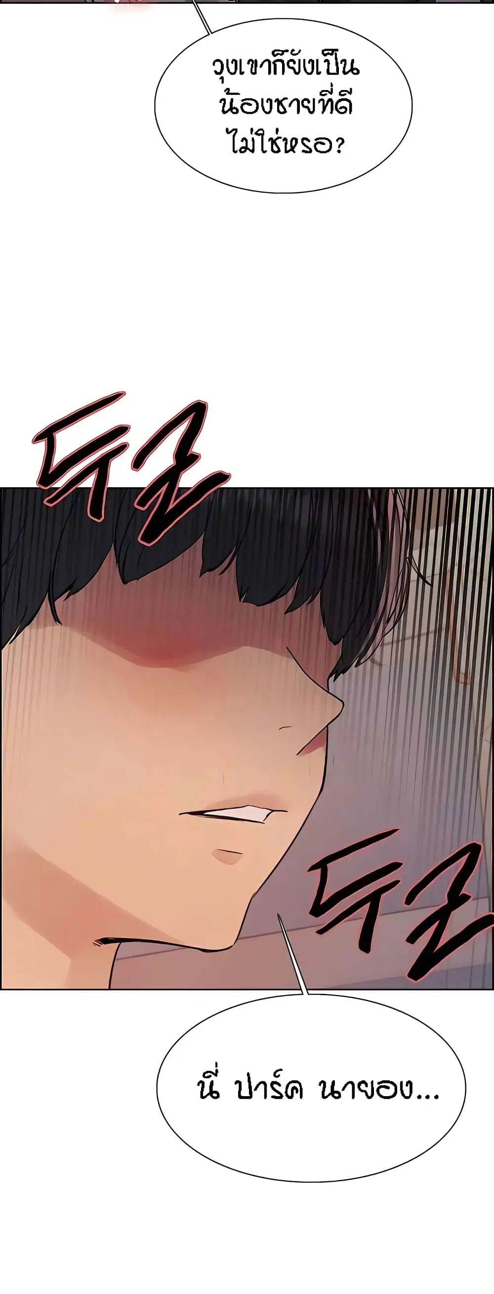 Sex-Stop Watch ตอนที่ 94 — page 20 of 52