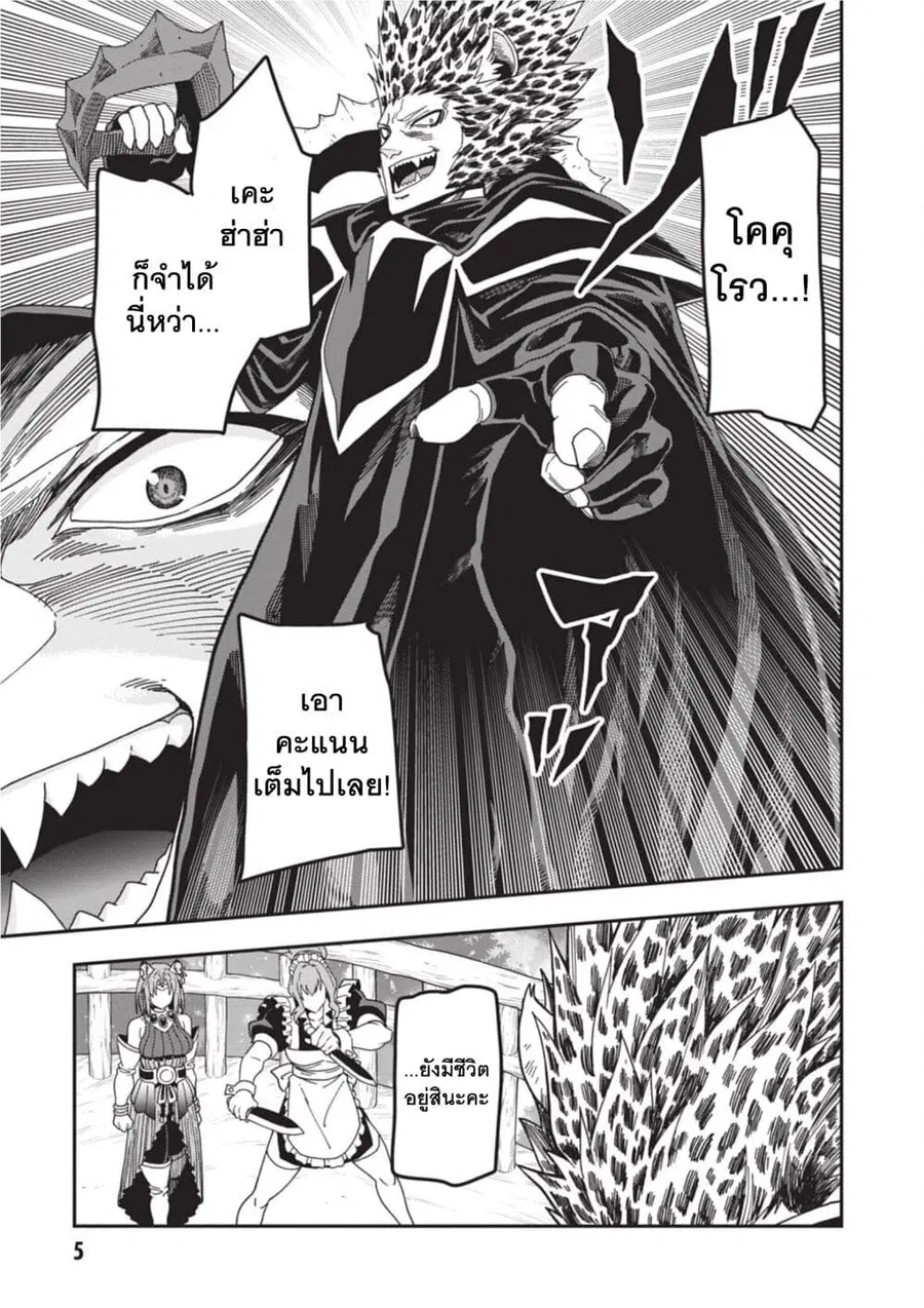 Konjiki no Moji Tsukai – Yuusha Yonin ni Makikomareta Unique Cheat ตอนที่ 86 — page 7 of 28