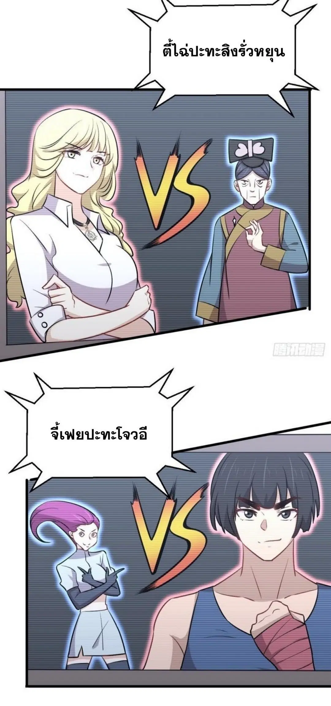 Immortal Swordsman in the Reverse World ตอนที่ 275 — page 11 of 35