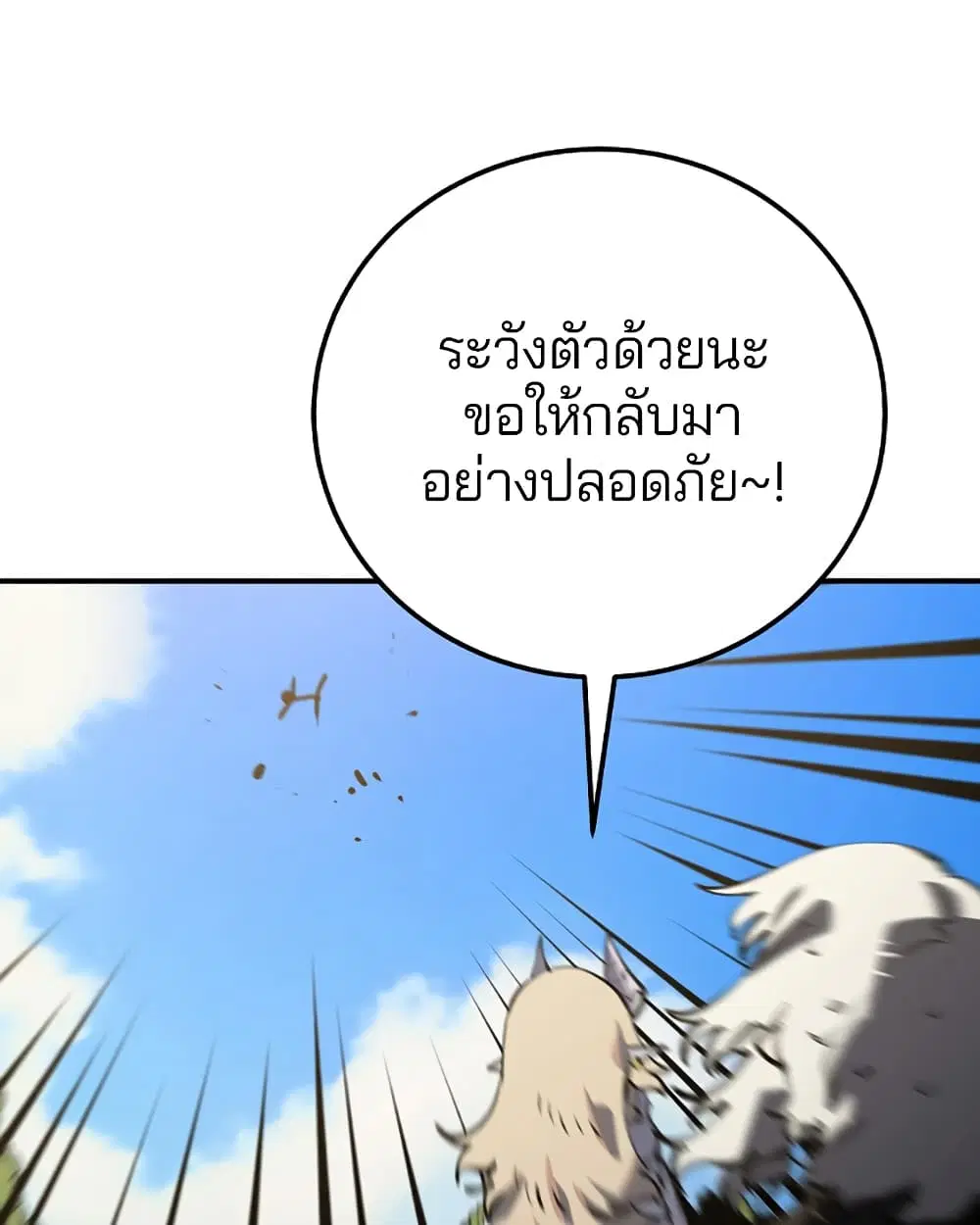 The Player ตอนที่ 29 — page 22 of 109