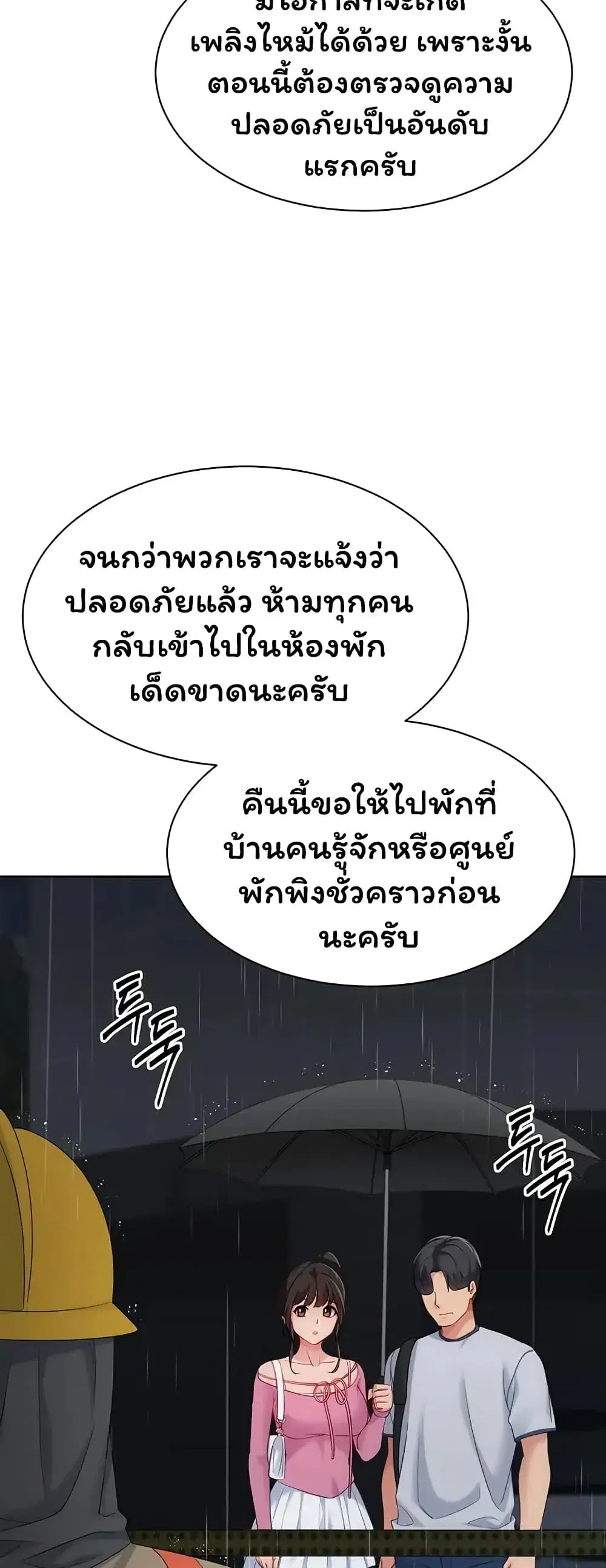 Set Up ตอนที่ 111 — page 51 of 61