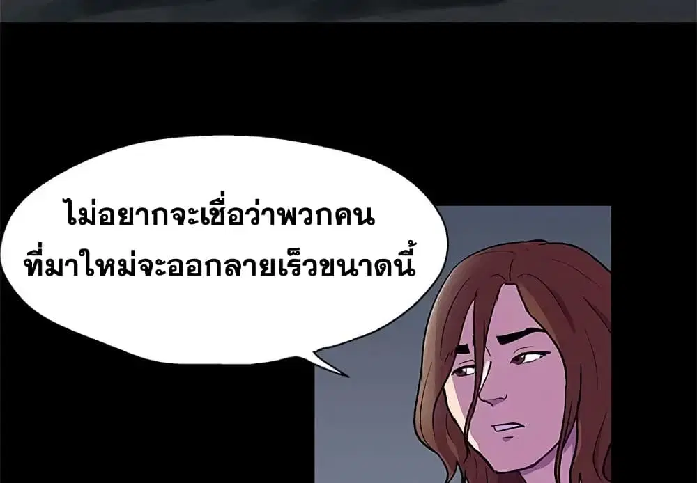 Project Utopia ตอนที่ 81 — page 4 of 69