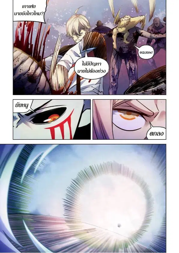 The Last Human ตอนที่ 265 — page 6 of 16