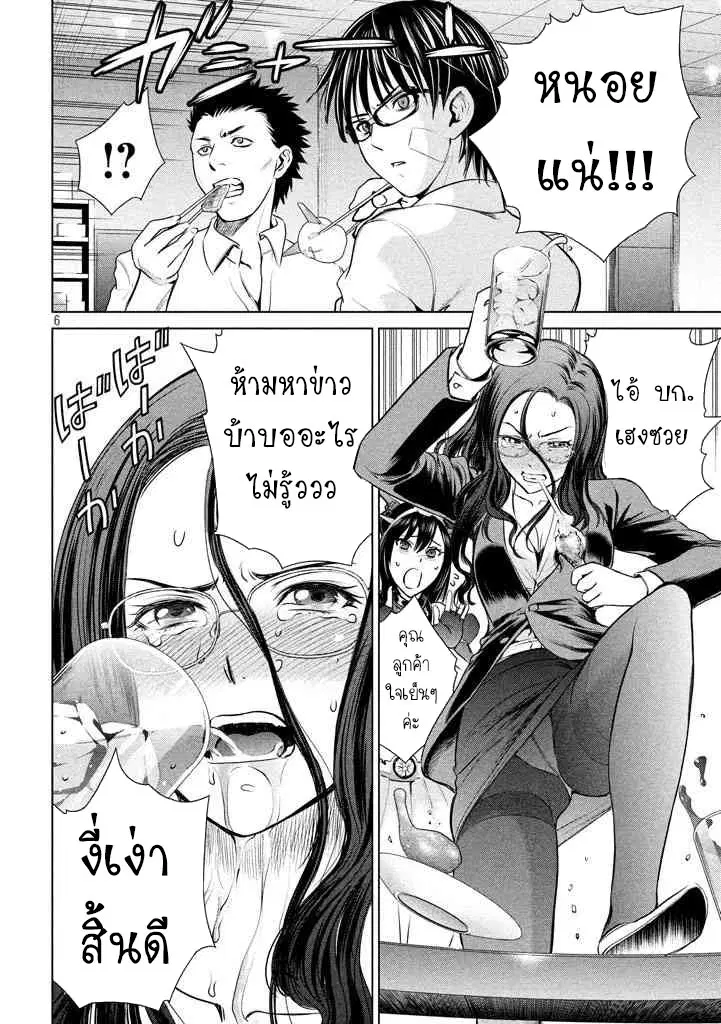 Satanophany ตอนที่ 32 — page 6 of 21