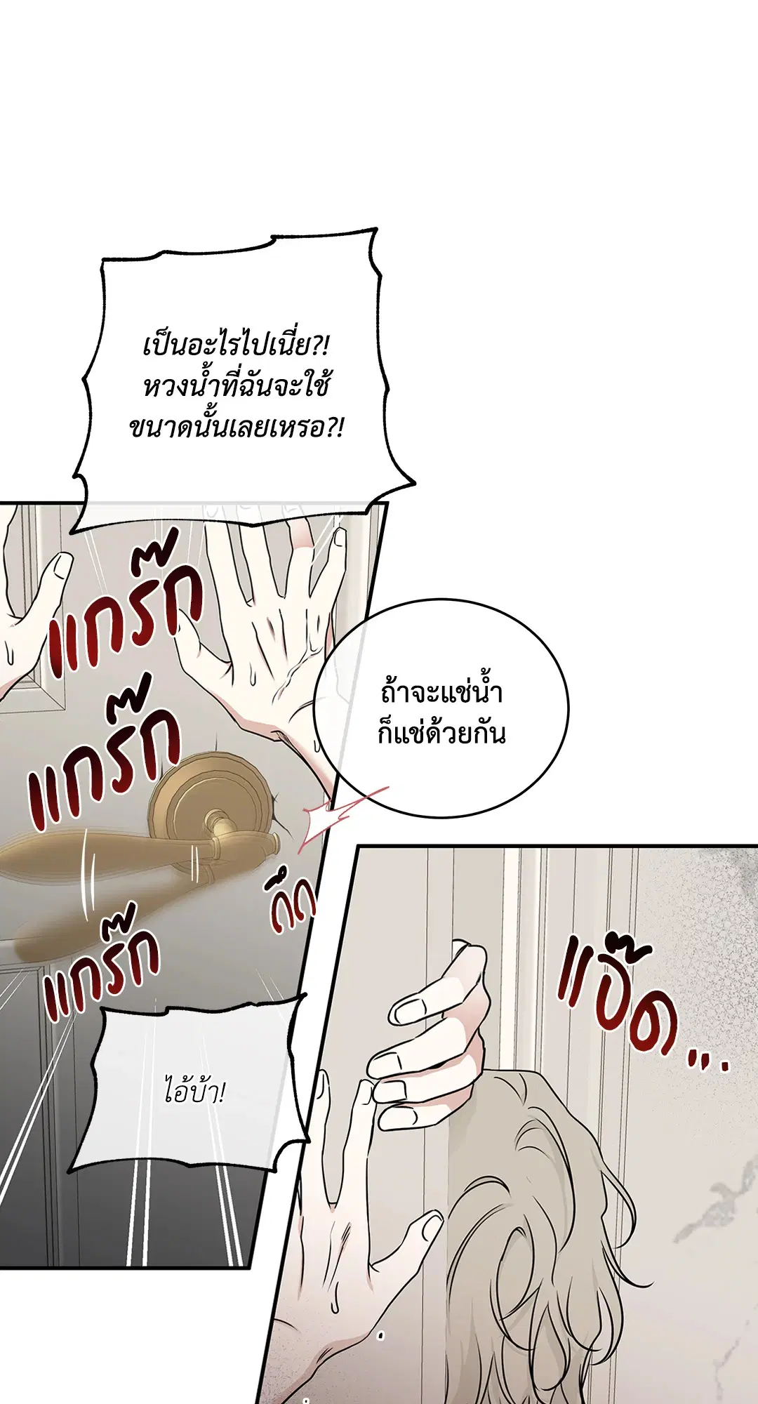Low Tide in Twilight ตอนที่ 81 — page 22 of 70