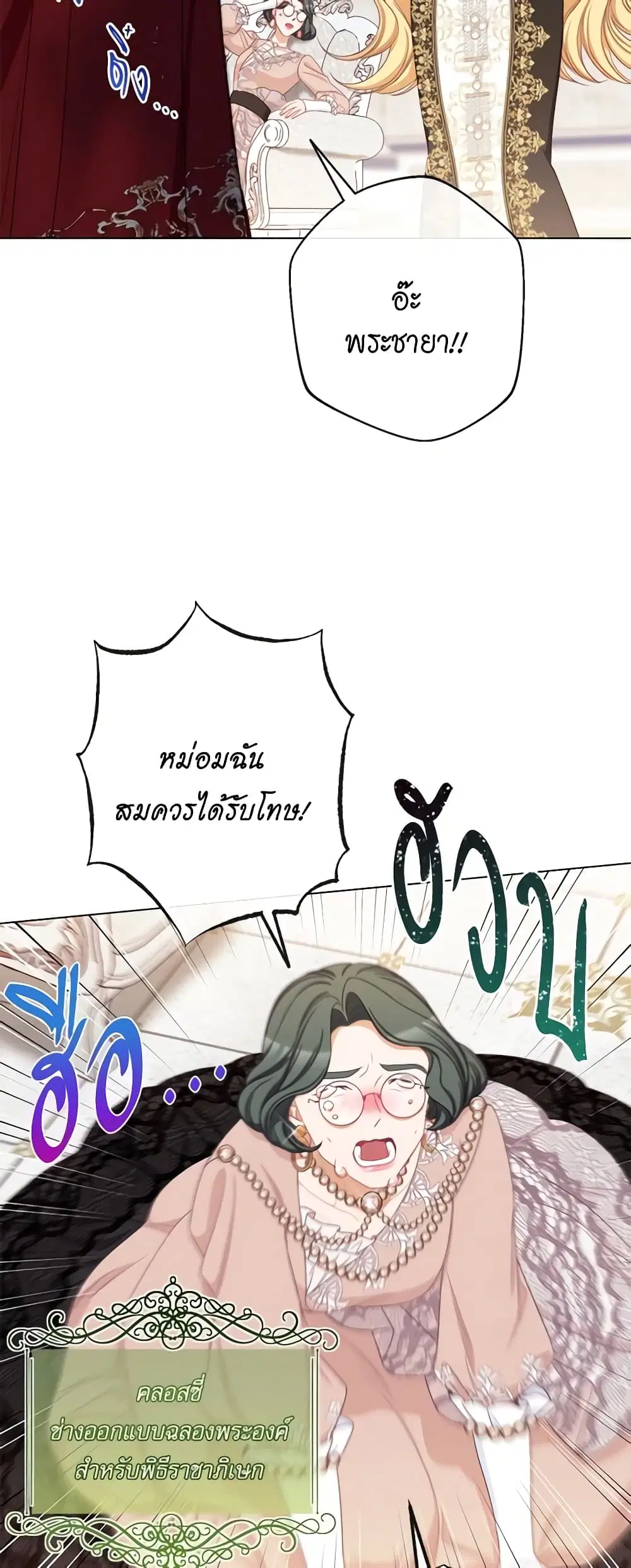 The Villainess Turns the Hourglass ตอนที่ 105 — page 36 of 55