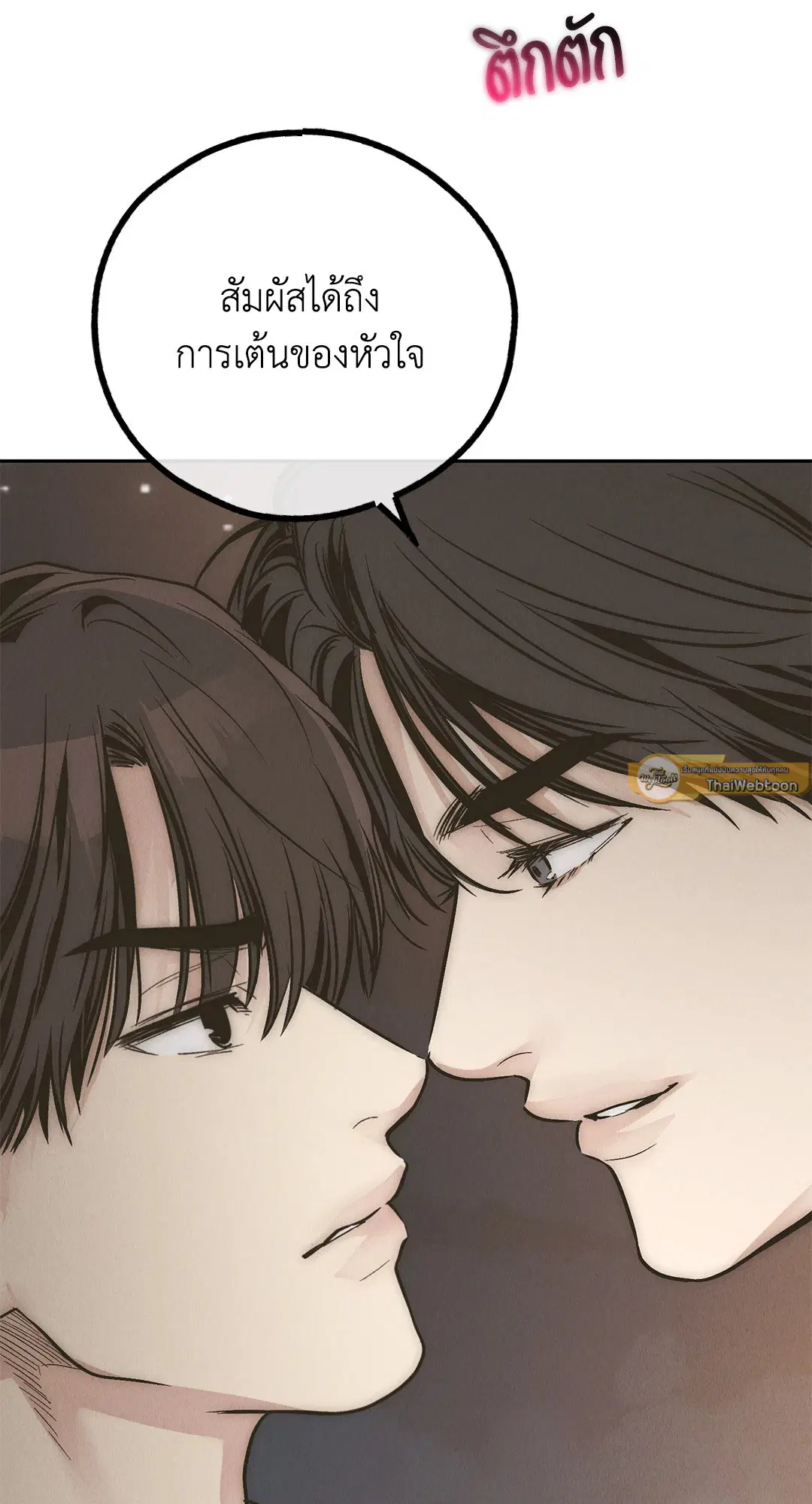 PAYBACK ตอนที่ 78 — page 12 of 80