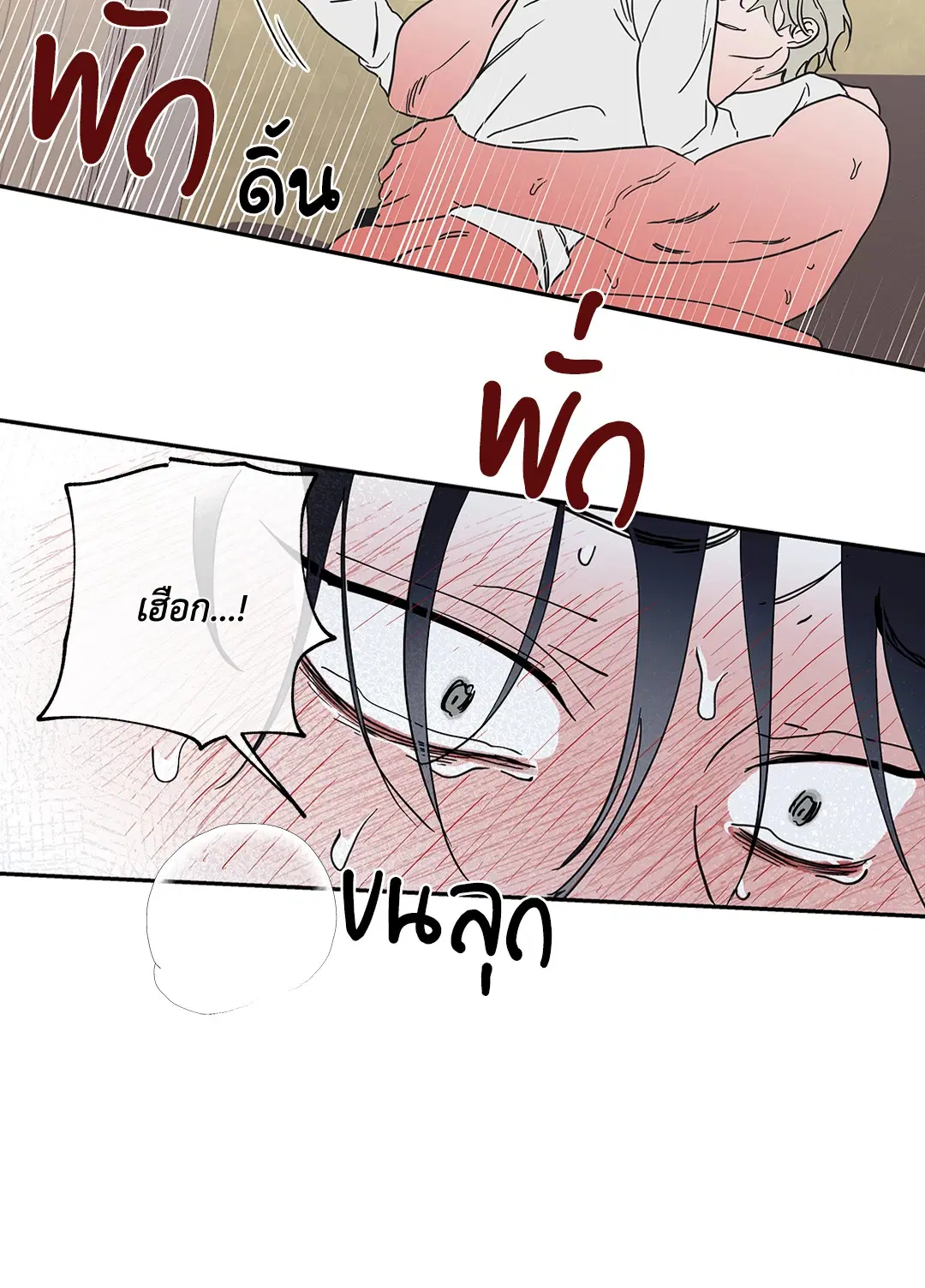 Low Tide in Twilight ตอนที่ 12 — page 36 of 48