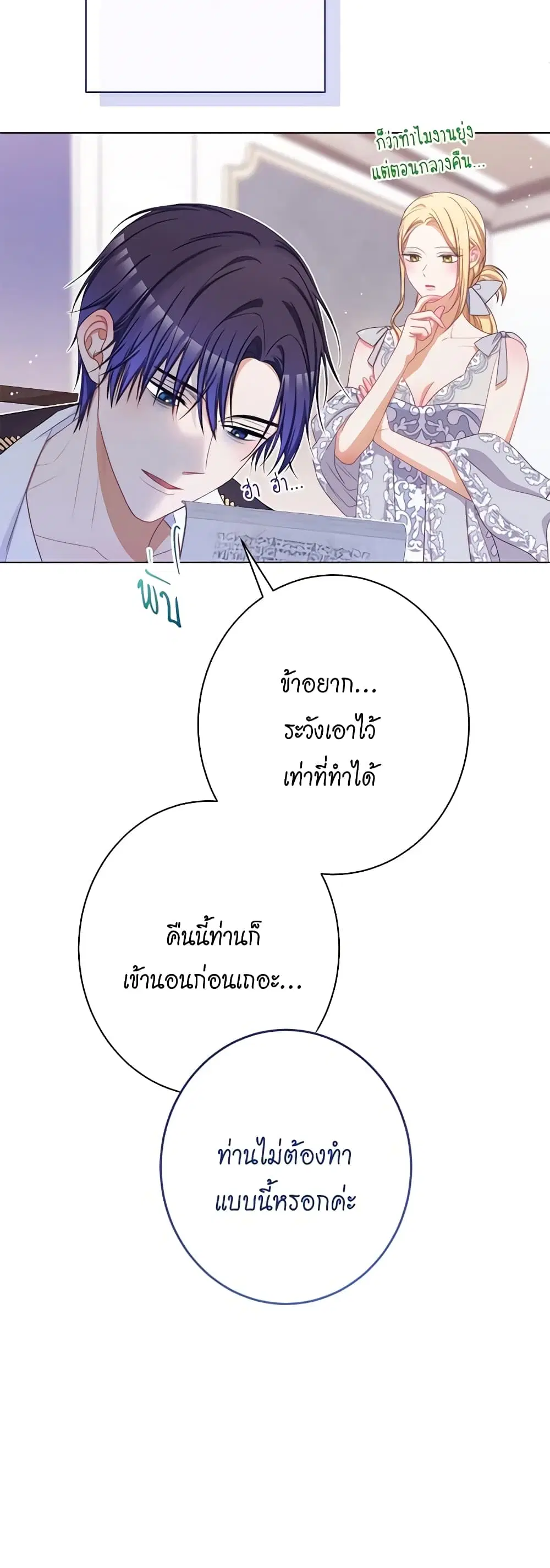 The Villainess Turns the Hourglass ตอนที่ 121 — page 20 of 52