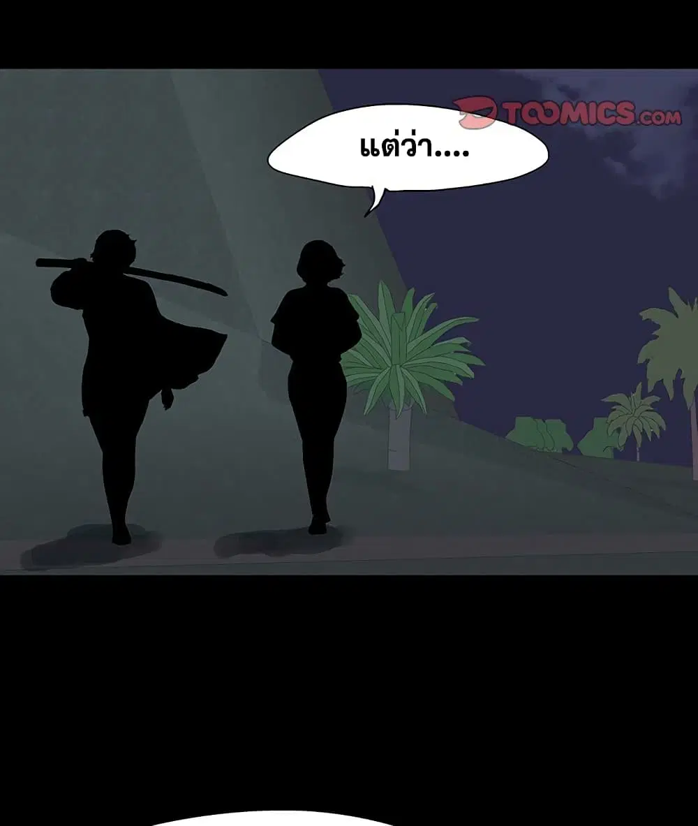 Project Utopia ตอนที่ 114 — page 50 of 80