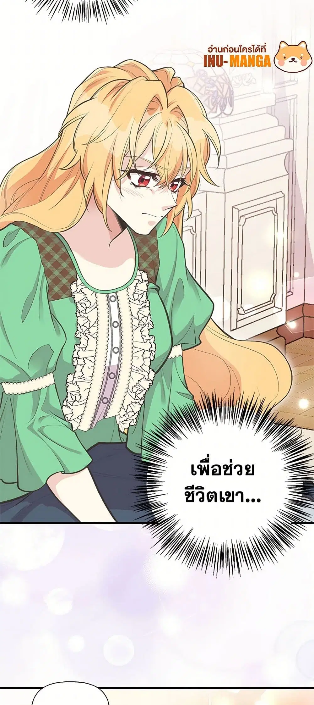 My Sister Picked up the Male Lead ตอนที่ 78 — page 11 of 42