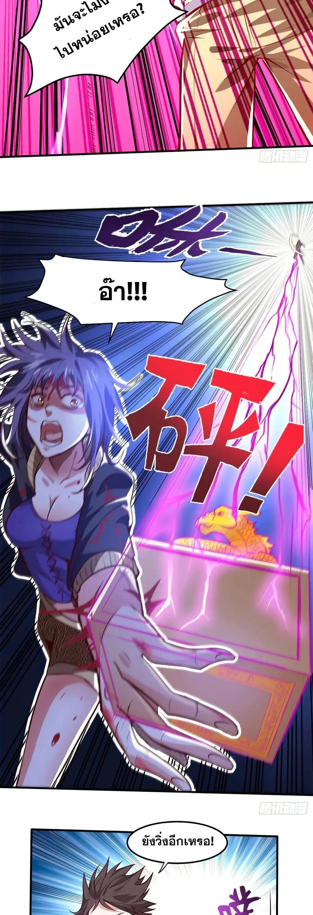 Peerless Doctor in the City ตอนที่ 98 — page 9 of 20