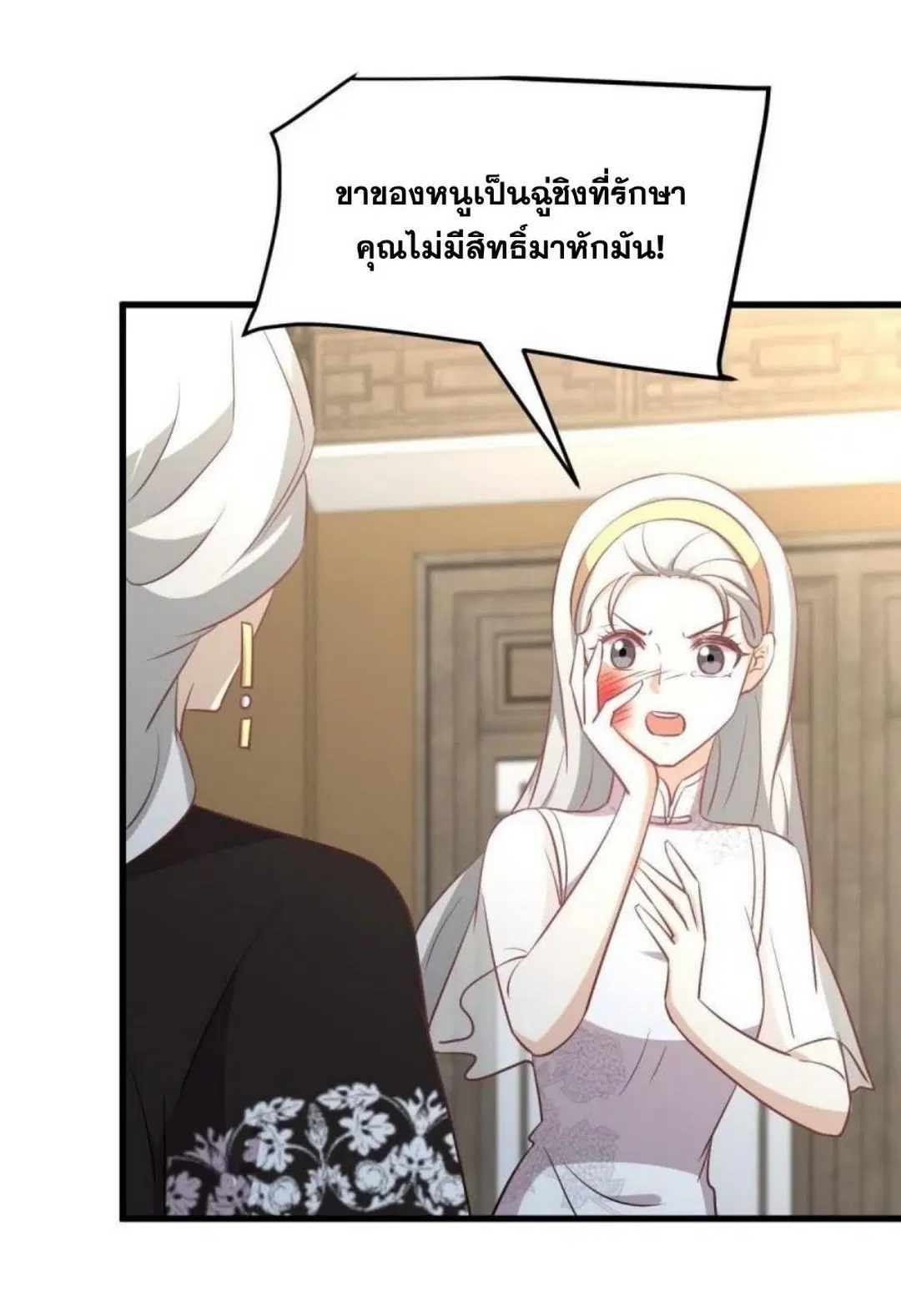 Immortal Swordsman in the Reverse World ตอนที่ 269 — page 20 of 40