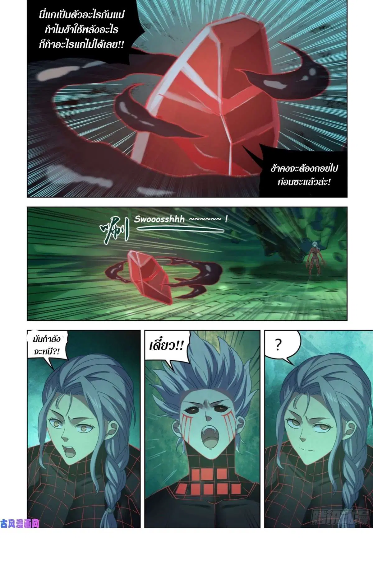 The Last Human ตอนที่ 410 — page 15 of 16