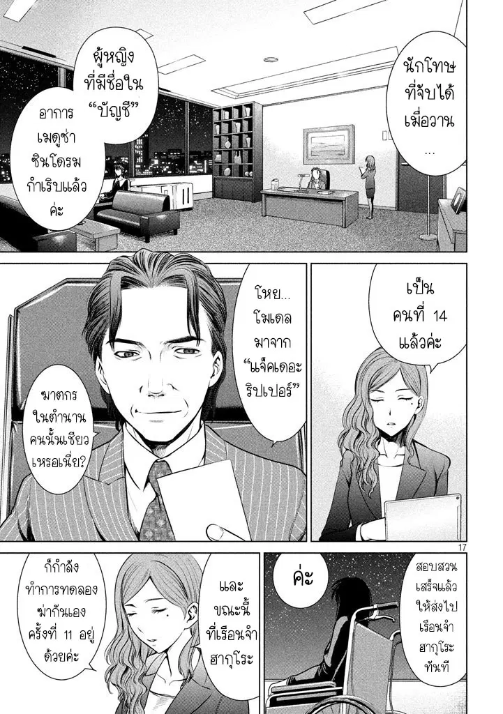 Satanophany ตอนที่ 24 — page 17 of 21