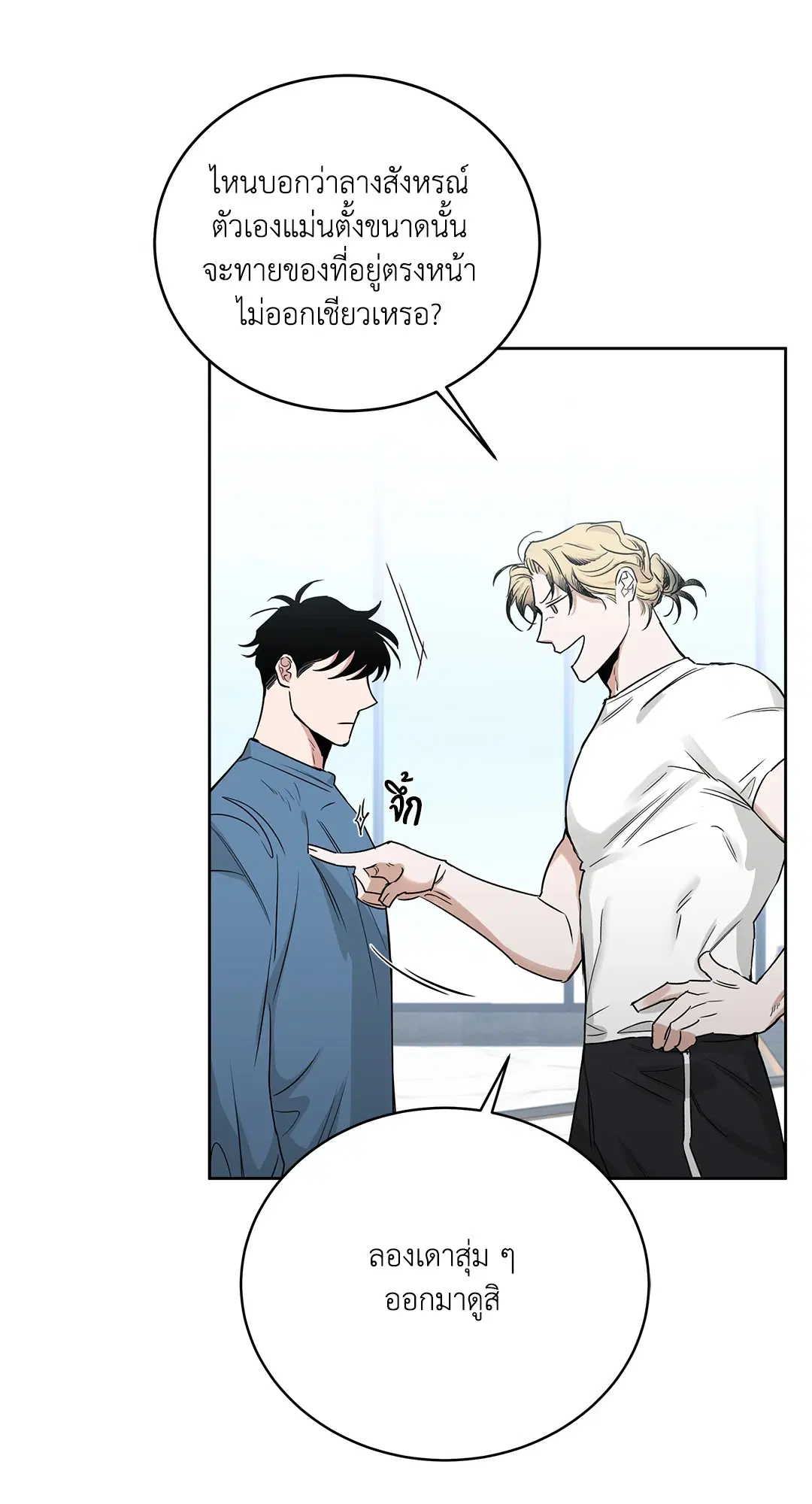 Roses and Champagne ตอนที่ 52.16 — page 47 of 95