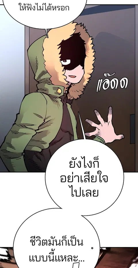 The Player ตอนที่ 19 — page 30 of 105