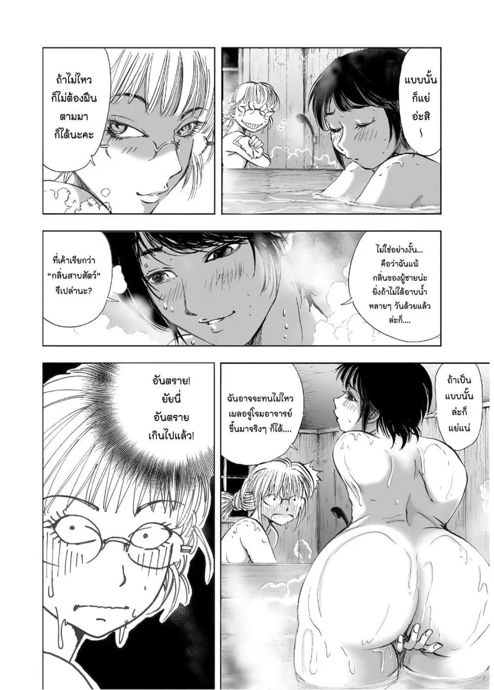 Mura Matsuri ตอนที่ 13.2 — page 10 of 23
