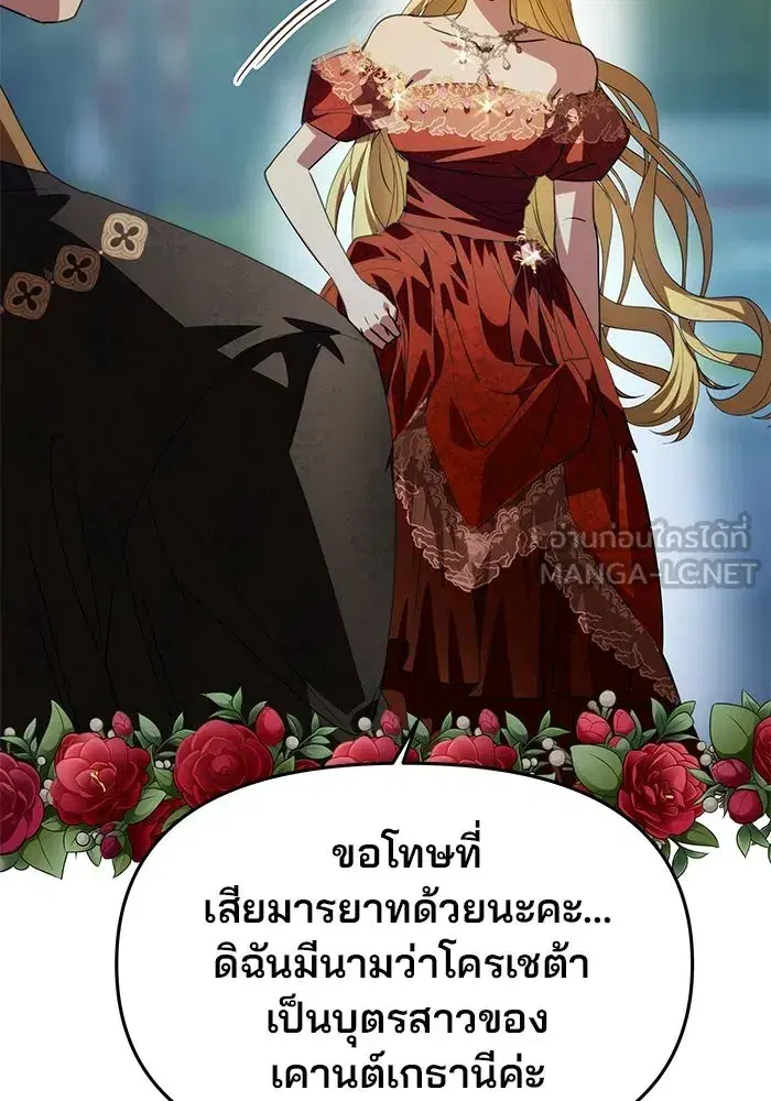 One Husband is Enough – เกมรักจับสามี ตอนที่ 3 — page 105 of 162