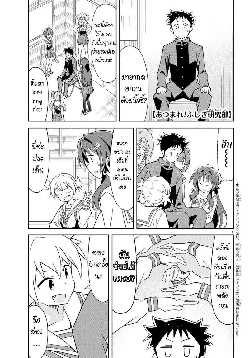 Atsumare! Fushigi Kenkyubu ตอนที่ 109 — page 1 of 8