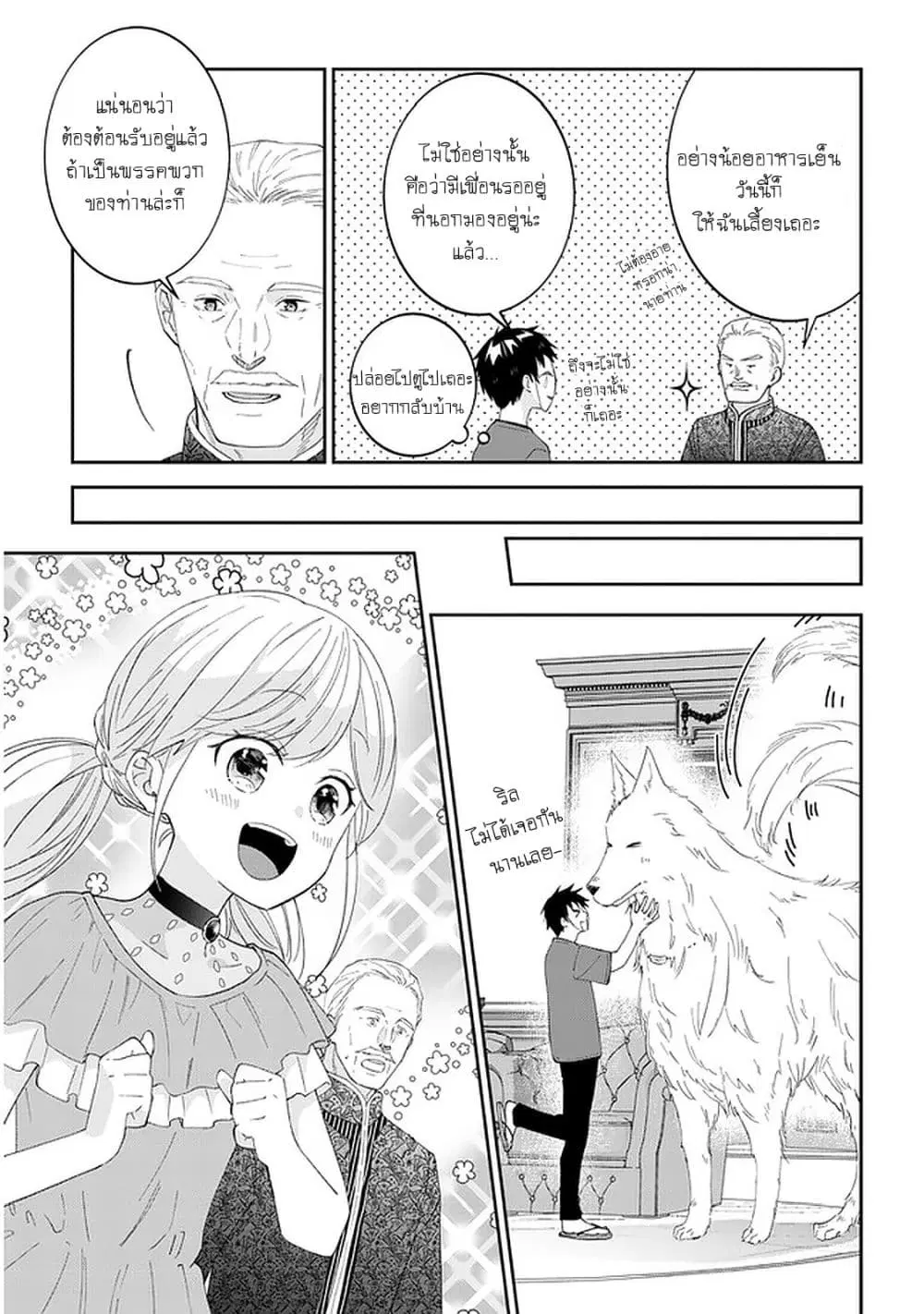Maou ni Natta node, Dungeon Tsukutte Jingai Musume to Honobono suru ตอนที่ 38 — page 10 of 23