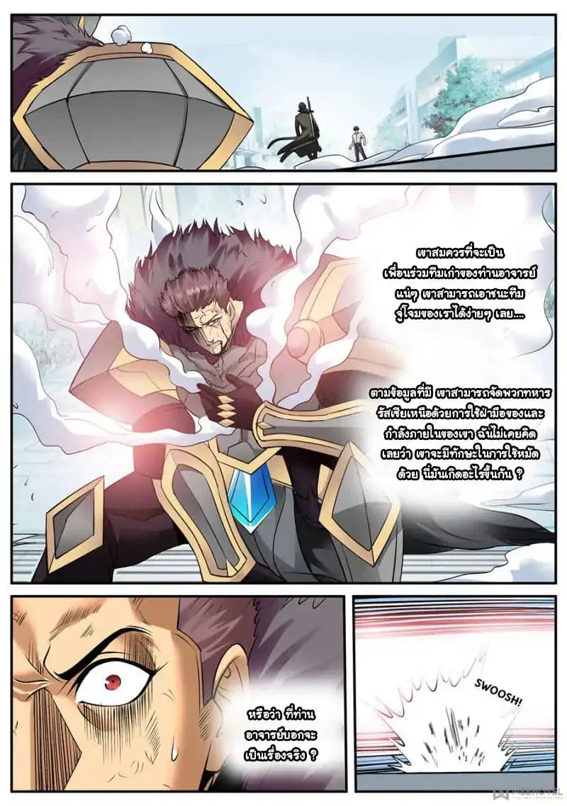 The Superb Captain in the City ตอนที่ 115 — page 11 of 15