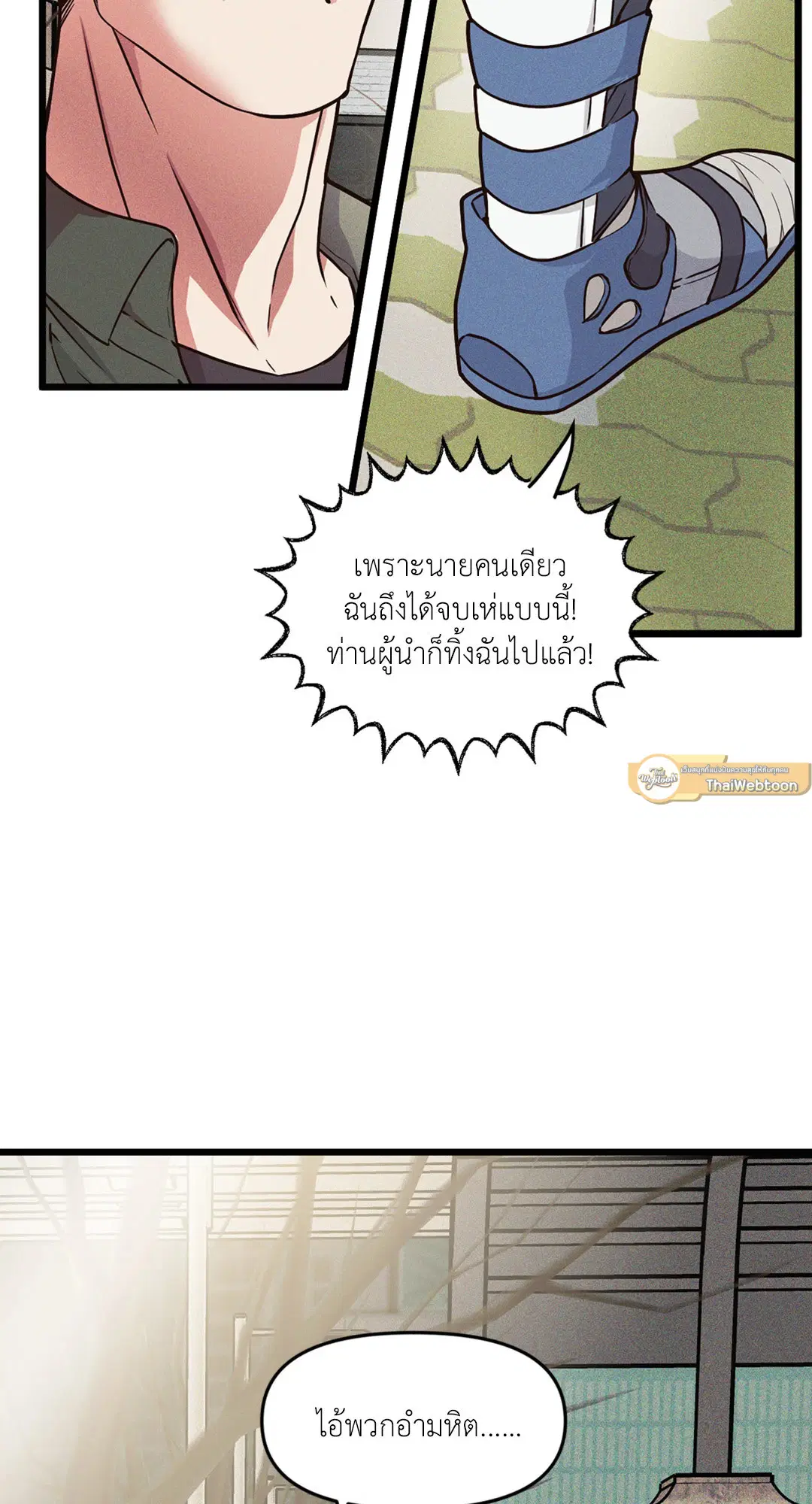 Full Volume ตอนที่ 76.08 — page 15 of 61