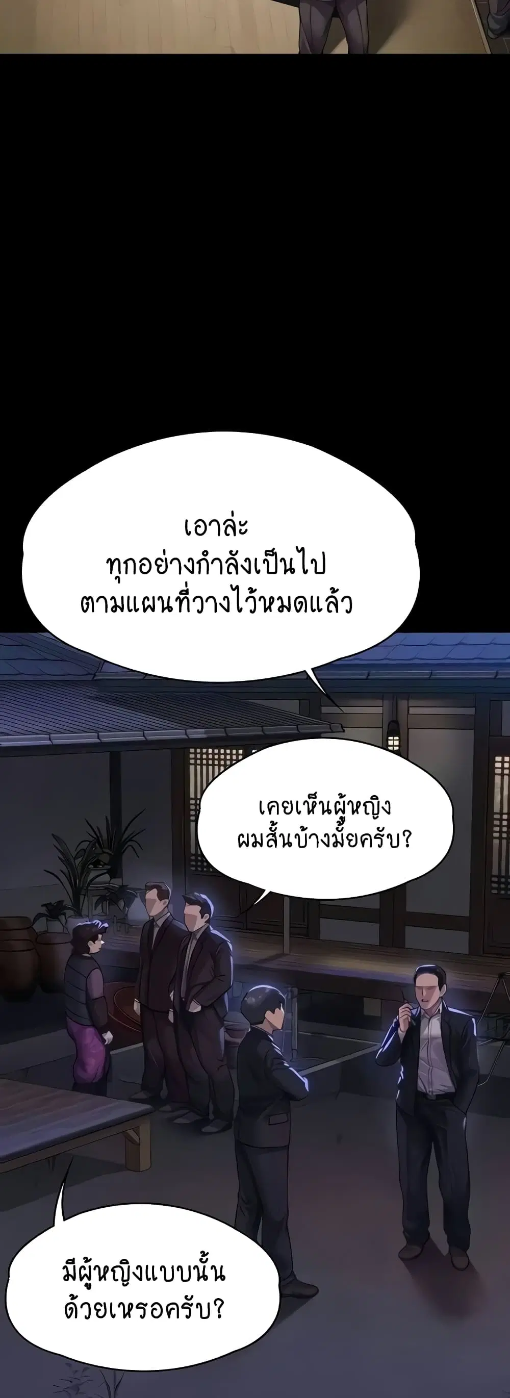 Queen Bee ตอนที่ 310 — page 52 of 80