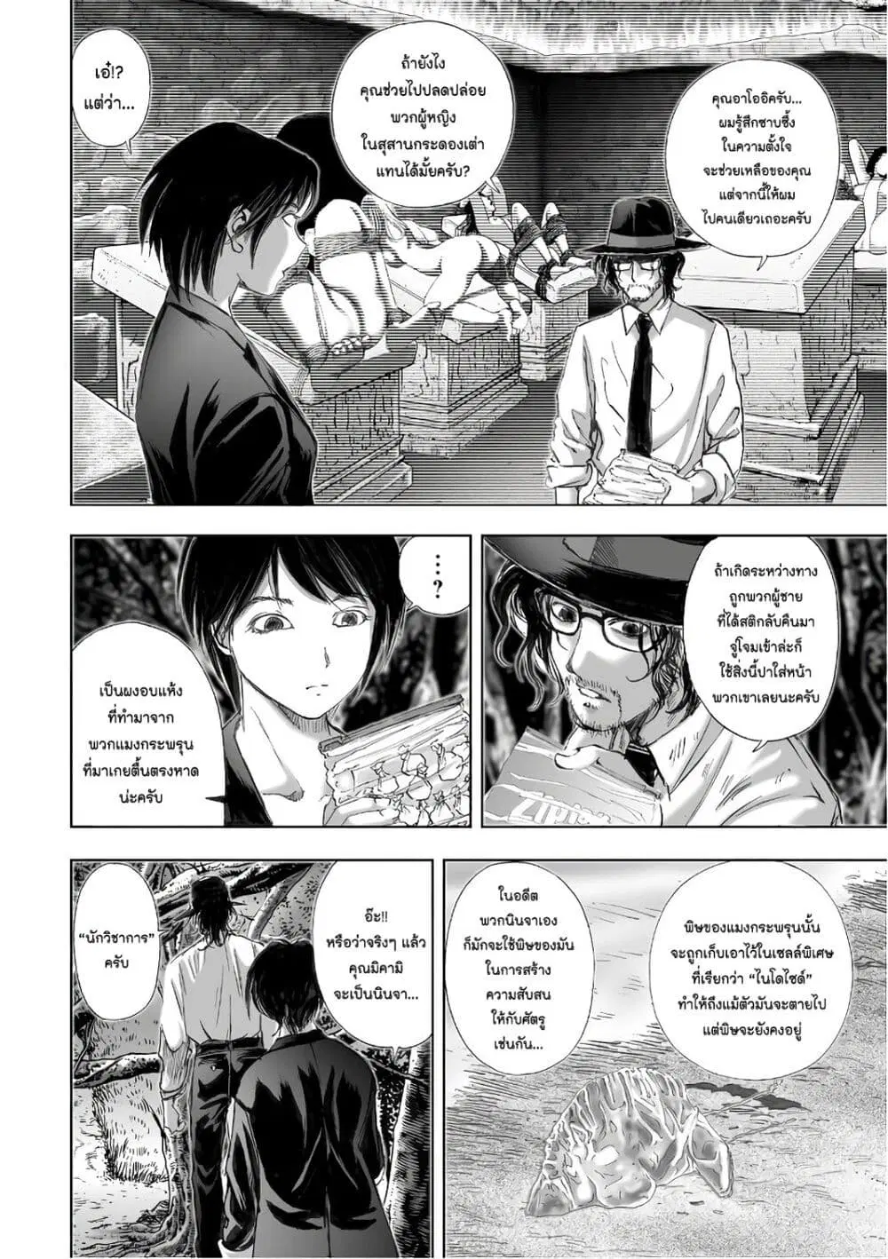 Mura Matsuri ตอนที่ 12.7 — page 8 of 23