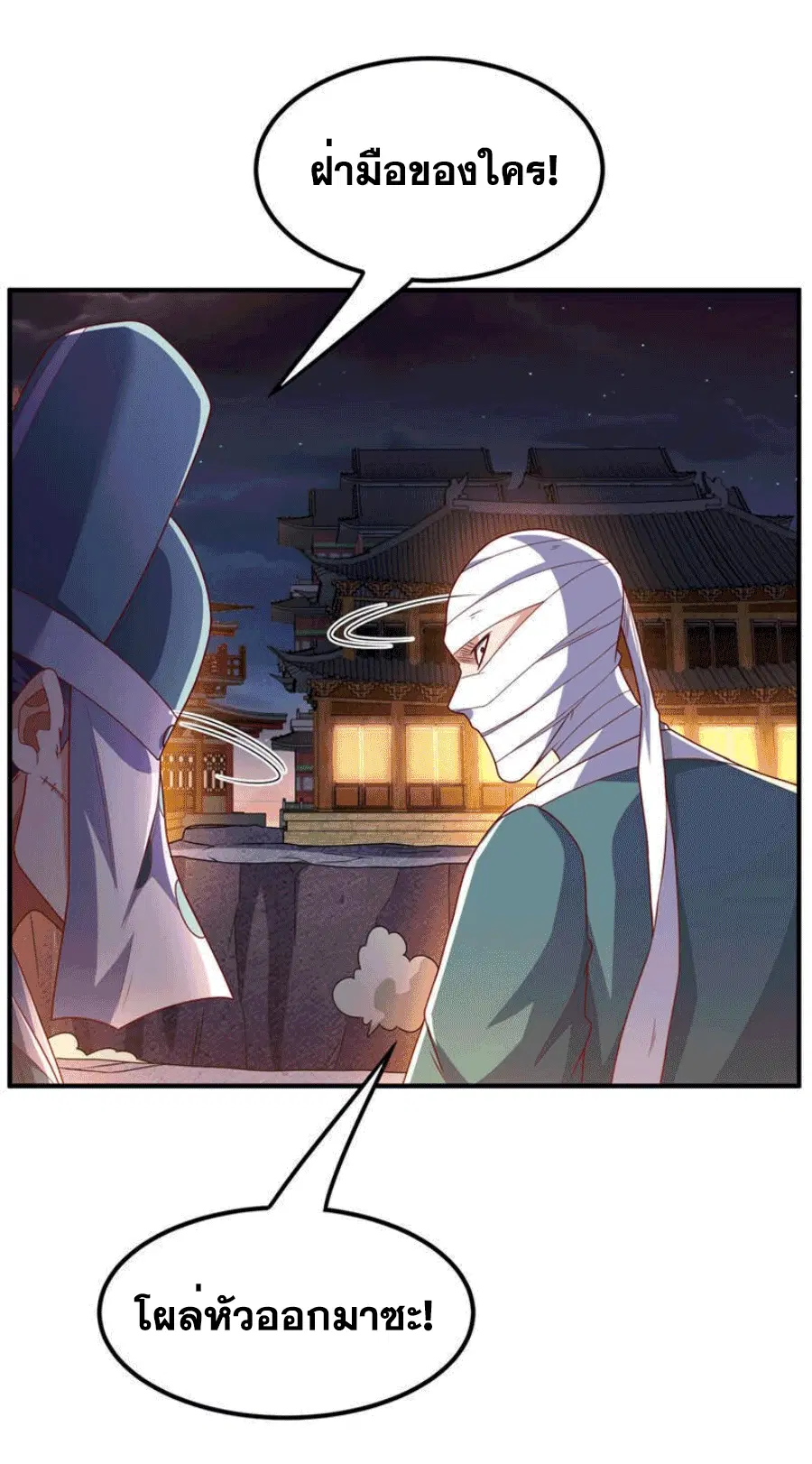 Wu Ni ตอนที่ 247 — page 9 of 48